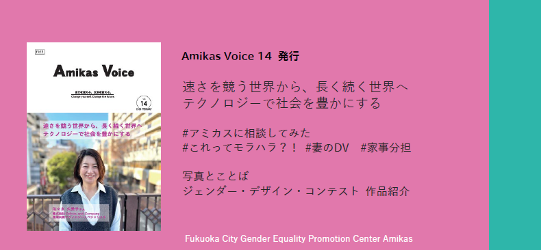 Amikas Voice vol.14へのリンク