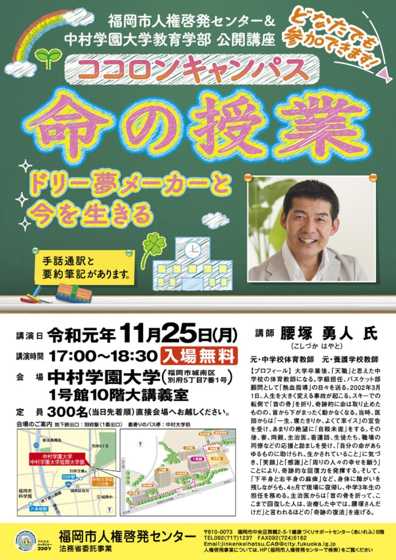 ココロンキャンパス　チラシ