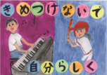 田島小学校4年生の作品