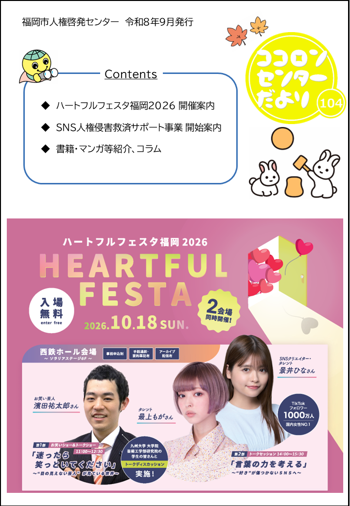 ココロンセンターだより104号表紙
