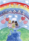 春住小学校　小学6年生の入選作品