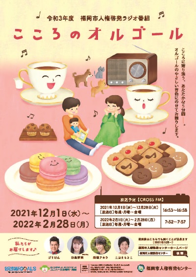 令和３年度「こころのオルゴール」のチラシ画像