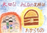 香椎下原小学校小学4年生の入選作品