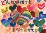 東吉塚小学校　小学5年生の入選作品