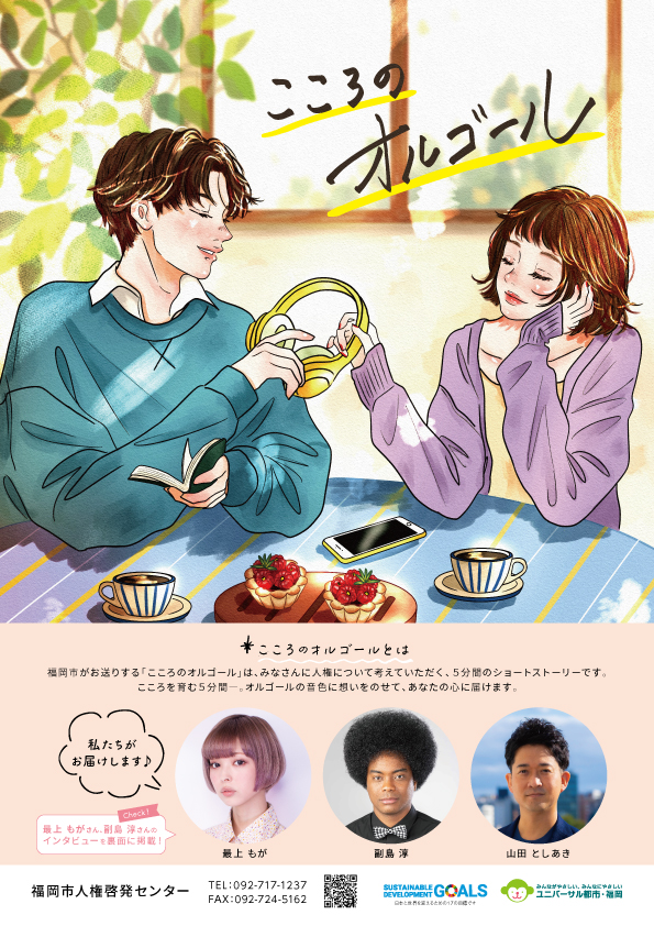 令和7年度こころのオルゴールチラシ