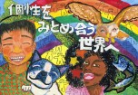 有田小学校４年生の作品