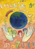 七隈小学校５年生の作品