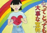 赤坂小学校６年生の作品