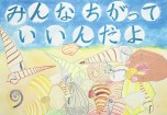 赤坂小学校６年生の作品