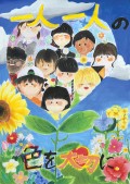 草ヶ江小学校６年生の作品
