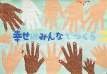 住吉小学校６年生の作品