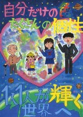 春住小学校６年生の作品