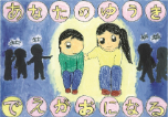 福重小学校2年生の作品