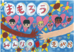 筥松小学校1年生の作品