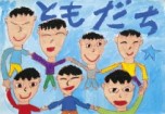 和白東小学校３年生の作品