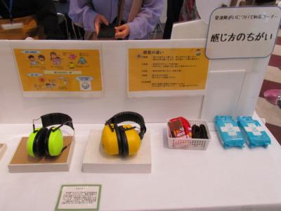 発達障がいについて知るコーナー