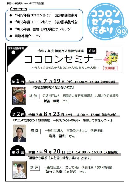 ココロンセンターだより99号表紙