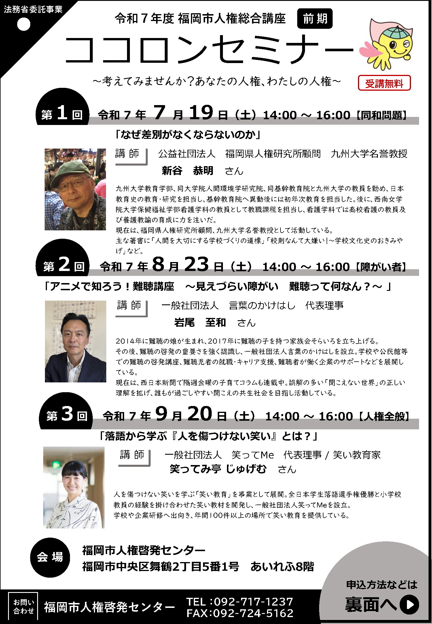 令和７年度ココロンセミナーチラシ