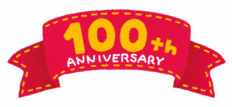 挿絵:「100th ANNIVERSARY」の文字