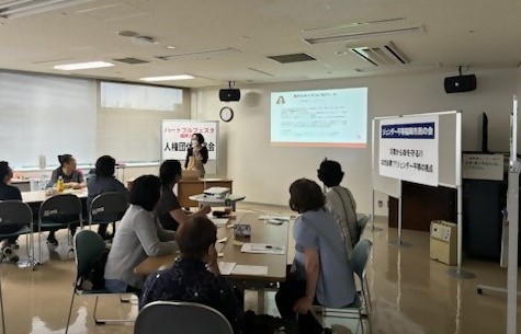 ジェンダー平等福岡市民の会講演会