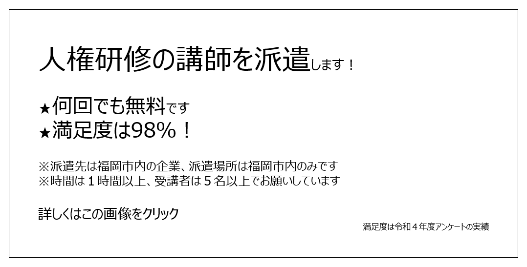 講師派遣ページに誘導する画像