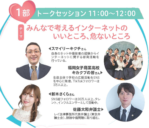 【第1部】トークセッションのチラシ