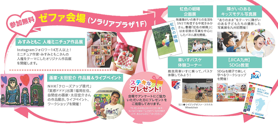 ゼファ会場イベントのチラシ