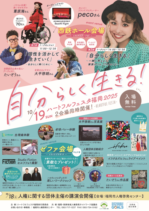 ハートフルフェスタ福岡2025チラシおもて
