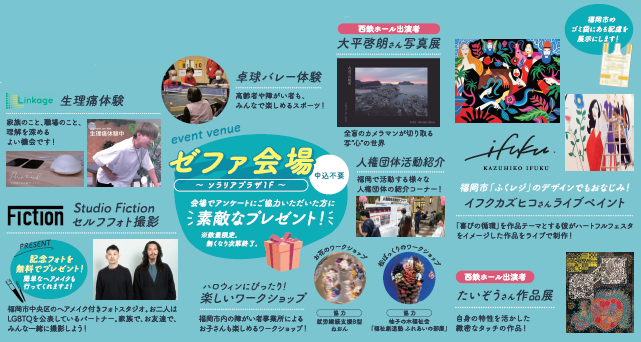 ゼファ会場イベント案内