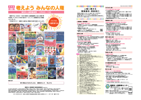 考えよう　みんなの人権第53集1面4面