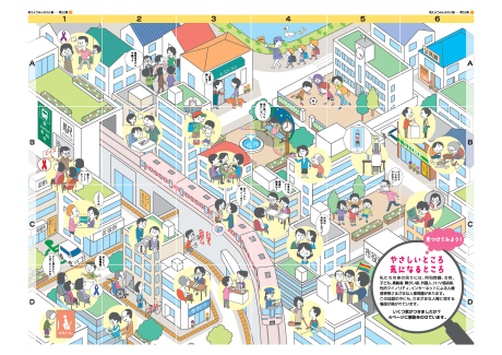 考えよう　みんなの人権第53集2面3面