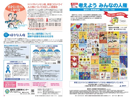 考えよう　みんなの人権第50集1面4面