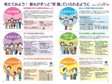 考えよう　みんなの人権第50集2面3面