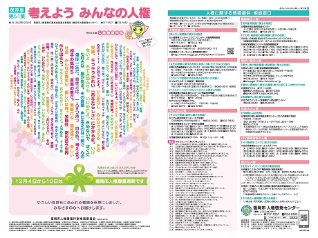 考えよう　みんなの人権第51集1面4面