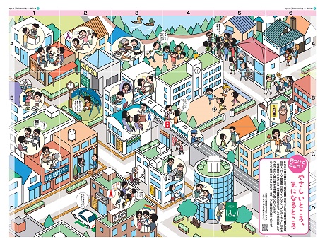 考えよう　みんなの人権第51集2面3面