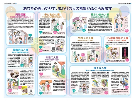 考えよう　みんなの人権第52集2面3面