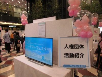 人権に関する団体のパネル展示・活動紹介動画の放映