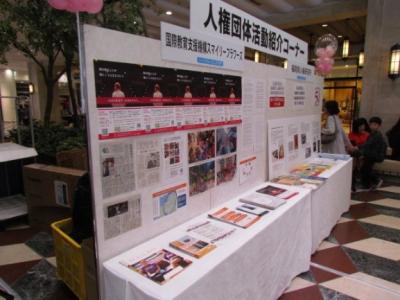 人権に関する団体のパネル展示・活動紹介動画の放映