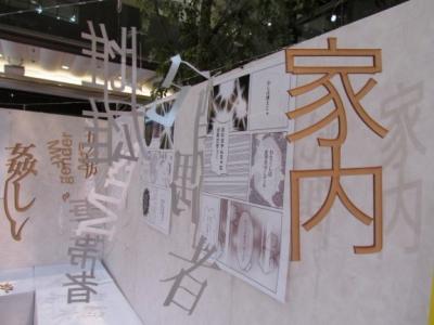 九州大学DIDIジェンダー展