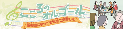 人権を考えるマンガ　認知症になっても地域で見守りを