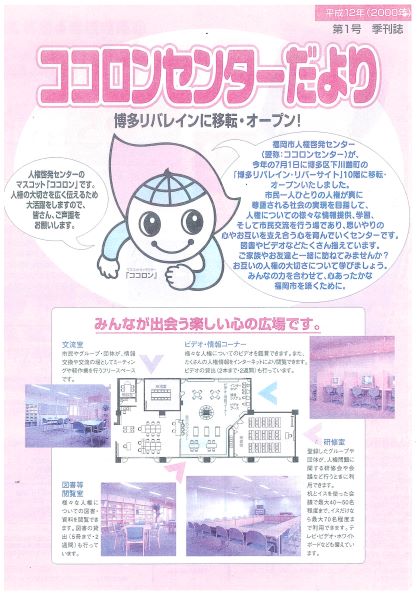 ココロンセンターだより１号表紙