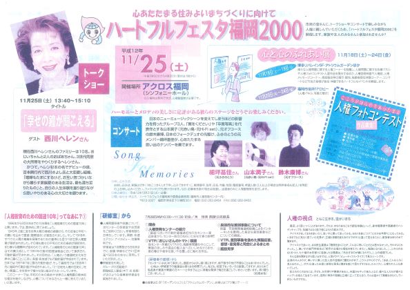 ココロンセンターだより1号中面