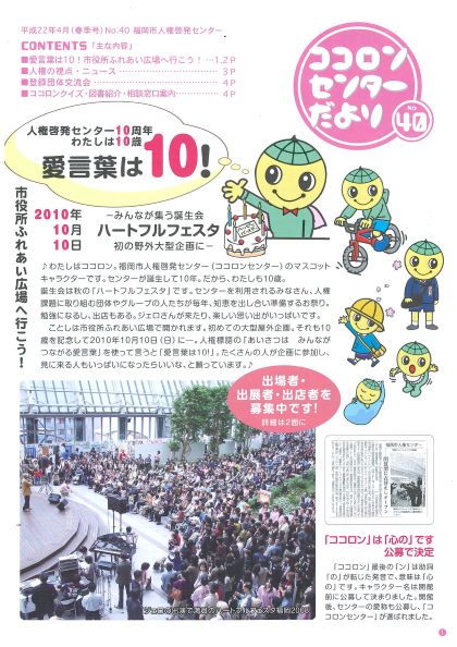 ココロンセンターだより40号表紙