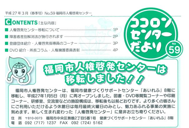 ココロンセンターだより59号表紙