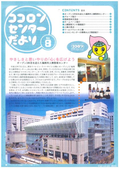 ココロンセンターだより８号表紙