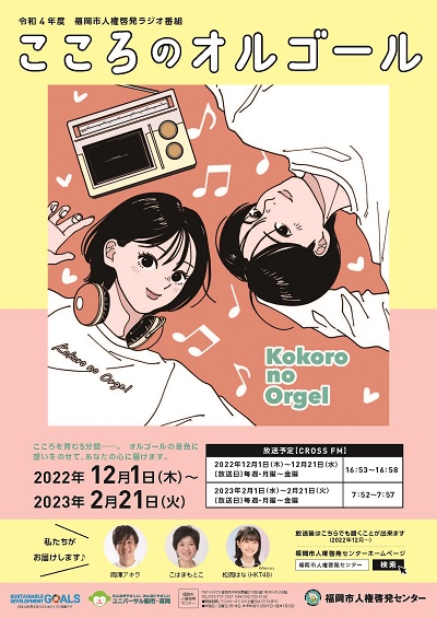 令和４年度「こころのオルゴール」チラシ画像