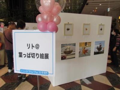 リトさん葉っぱ切り絵展会場の様子