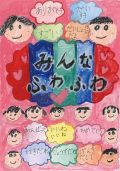 下山門小学校３年生の絵