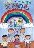 下山門小学校５年生の絵