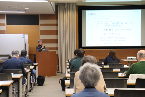 セミナーの様子